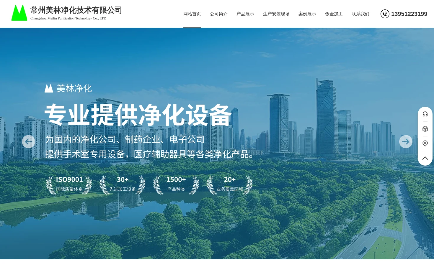 常州美林净化技术有限公司 页面快照